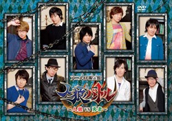 人狼バトルDVD_男性版（アニメイト限定盤）
