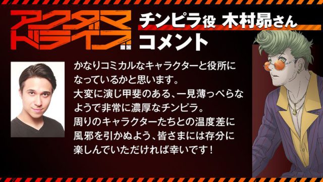 かなりコミカルなキャラクターと役所になっているかと思います。 大変に演じ甲斐のある、一見薄っぺらなようで非常に濃厚なチンピラ。 周りのキャラクターたちとの温度差に風邪を引かぬよう、 皆さまには存分に楽しんでいただければ幸いです！