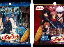 呪術廻戦 ばかうけ青のりしょうゆ味 ※パッケージデザインは全2種類。